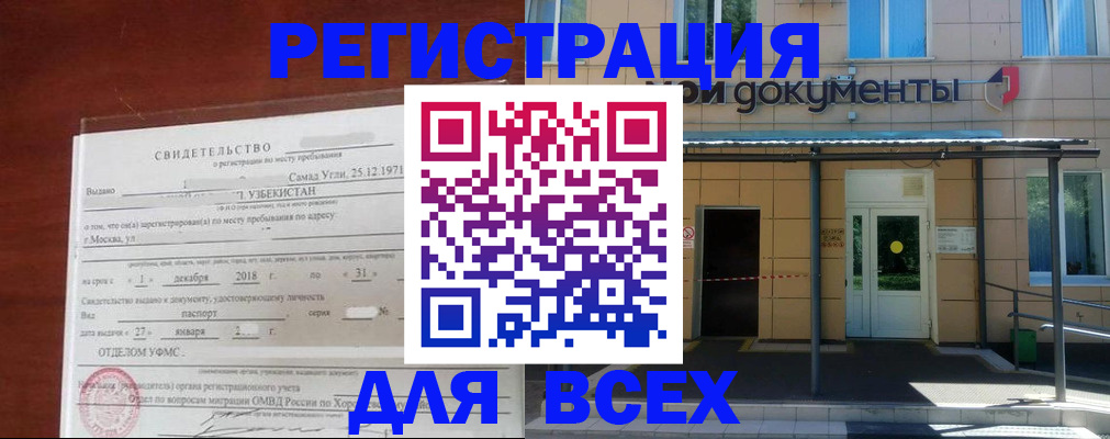 временная регистрация надежно в Назрани